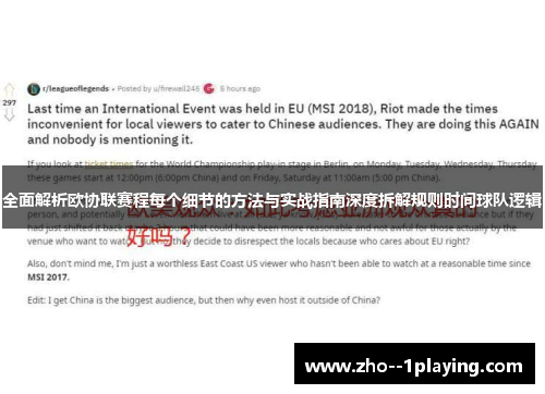 全面解析欧协联赛程每个细节的方法与实战指南深度拆解规则时间球队逻辑 全面解析欧协联赛程每个细节的方法与实战指南深度拆解规则时间球队逻辑