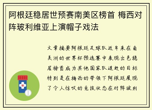 阿根廷稳居世预赛南美区榜首 梅西对阵玻利维亚上演帽子戏法 阿根廷稳居世预赛南美区榜首 梅西对阵玻利维亚上演帽子戏法