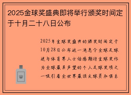 2025金球奖盛典即将举行颁奖时间定于十月二十八日公布 2025金球奖盛典即将举行颁奖时间定于十月二十八日公布