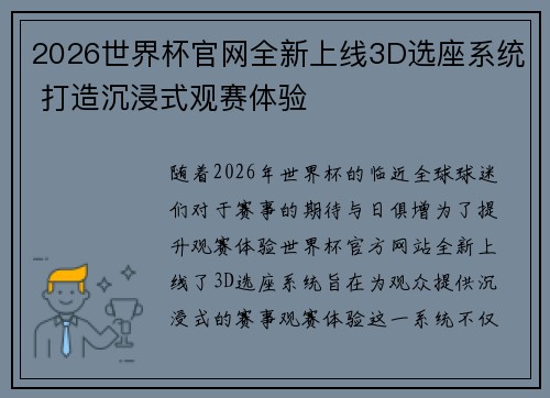 2026世界杯官网全新上线3D选座系统 打造沉浸式观赛体验 2026世界杯官网全新上线3D选座系统 打造沉浸式观赛体验