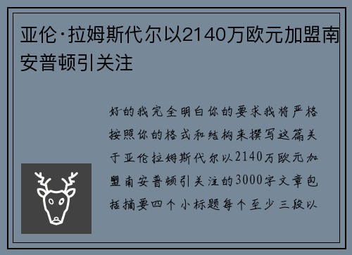 亚伦·拉姆斯代尔以2140万欧元加盟南安普顿引关注 亚伦·拉姆斯代尔以2140万欧元加盟南安普顿引关注