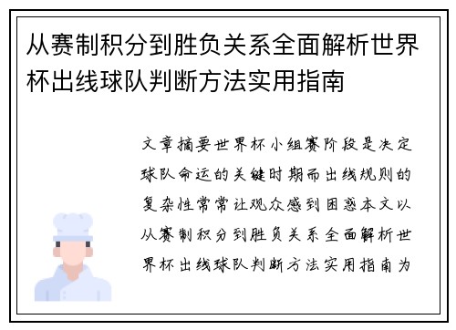从赛制积分到胜负关系全面解析世界杯出线球队判断方法实用指南 从赛制积分到胜负关系全面解析世界杯出线球队判断方法实用指南
